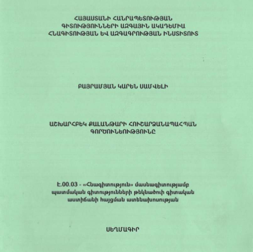 Աշխարհբեկ Քալանթարի հուշարձանապահպան գործունեությունը