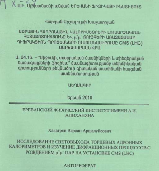 Исследование световыхода торцевых адронных калориметров и изучение дифракционных процессов рождением μ⁺ μ⁻ пар на установке CMS (LHC)