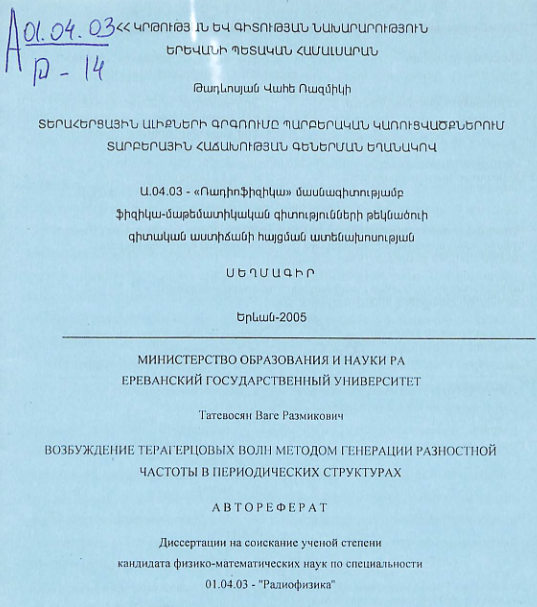 Տերահերցային ալիքների գրգռումը պարբերական կառուցվածքներում տարբերային հաճախության գեներման եղանակով