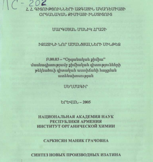 Синтез новых производных изатина