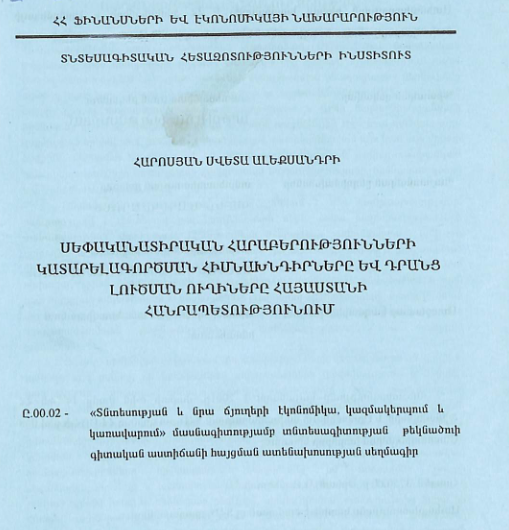Սեփականատիրական հարաբերությունների կատարելագործման հիմնախնդիրները և դրանց լուծման ուղիները Հայաստանի Հանրապետությունում