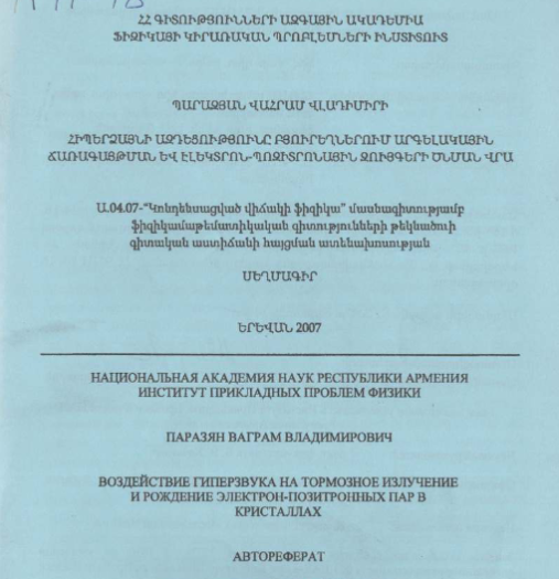 Воздействие гиперзвука на тормозное излучение и рождение электрон-позитронных пар в кристаллах