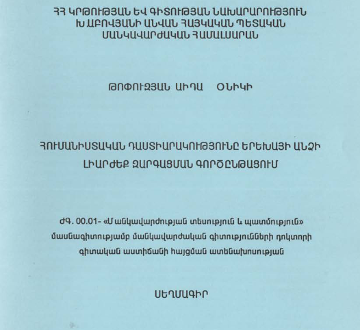 Հումանիստական դաստիարակությունը երեխայի անձի լիարժեք զարգացման գործընթացում