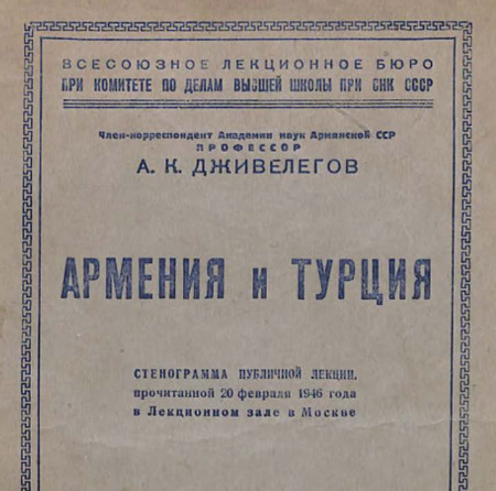 Армения и Турция