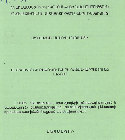 Տնտեսական բարեփոխումների ռազմավարությունը ԼՂՀ-ում