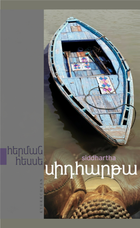 Սիդհարթա - Հերման Հեսսե