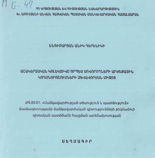 Աշակերտական կոլեկտիվը որպես սովորողների արժեքային կողմնորոշումների ձևավորման միջոց
