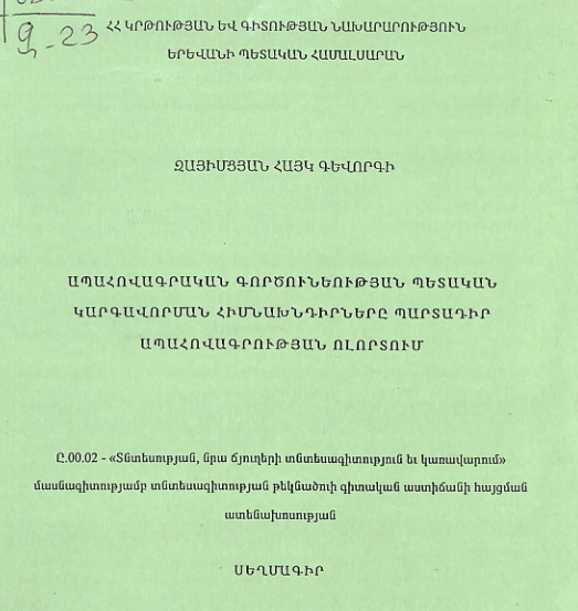Ապահովագրական գործունեության պետական կարգավորման հիմնախնդիրները պարտադիր ապահովագրության ոլորտում