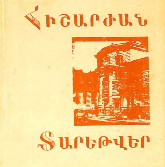 Հիշարժան տարեթվեր 1983: Հուլիս, օգոստոս, սեպտեմբեր