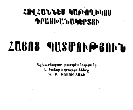 ՀԱՅՈՑ ՊԱՏՄՈՒԹՅՈՒՆ
