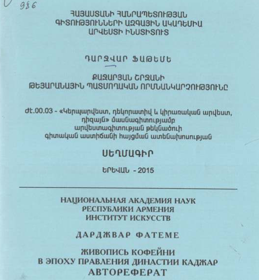 Քաջարյան շրջանի թեյարանային պատմողական որմնանկարչությունը