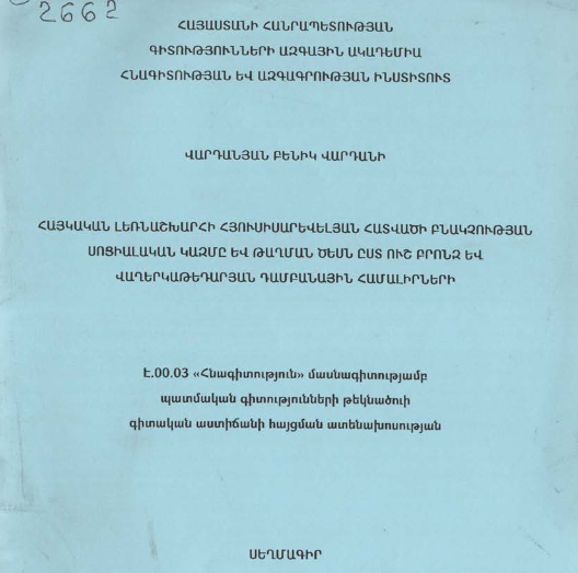 Հայկական լեռնաշխարհի հյուսիսարևելյան հատվածի բնակչության սոցիալական կազմը