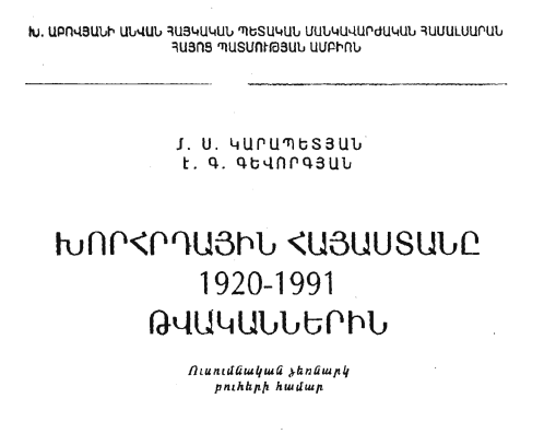 Խորհրդային Հայաստանը 1920-1991 թվականներին