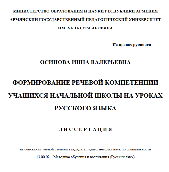 Формирование речевой компетенции учащихся начальной школы на уроках русского языка