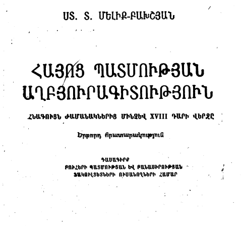 Հայոց պատմության աղբյուրագիտություն