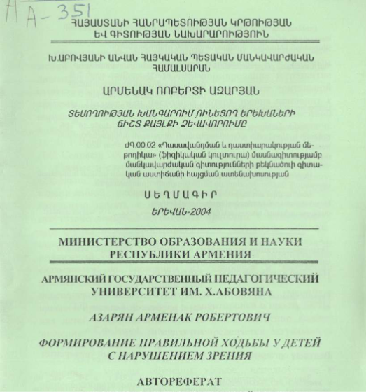 Формирование правильной ходьбы у детей с нарушением зрения