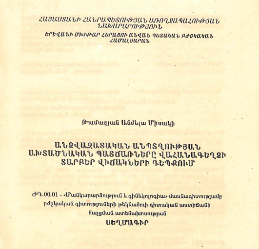 Патогенетические аспекты ановуляторной формы бесплодия при различных состояниях щитовидной железы