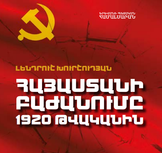 Հայաստանի բաժանումը 1920 թվականին