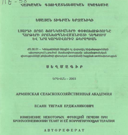 Լյարդի որոշ ֆունկցիաների փոփոխությունը հորթերի բրոնխոպնևմոնիայի դեպքում և նրա կարգավորիչ թերապիան
