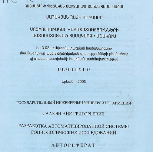 Разработка автоматизированной системы социологических исследований