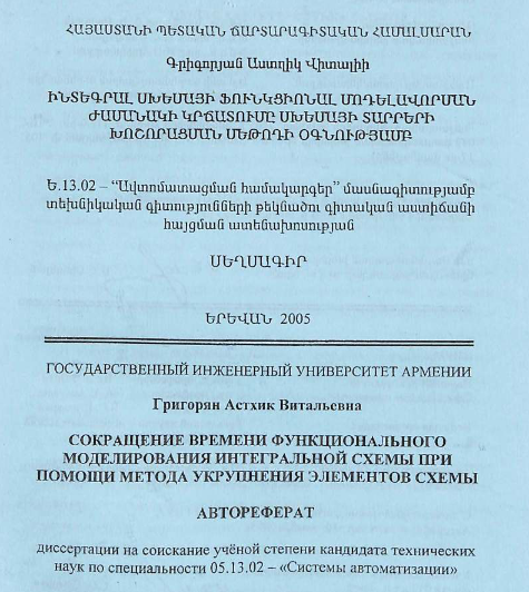 Сокращение времени функционального моделирования интегральной схемы при помощи метода укрупнения элементов схемы