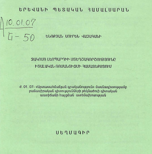 Ջակոմո Լեոպարդիի ստեղծագործությունը իտալական ռոմանտիզմի համատեքստում