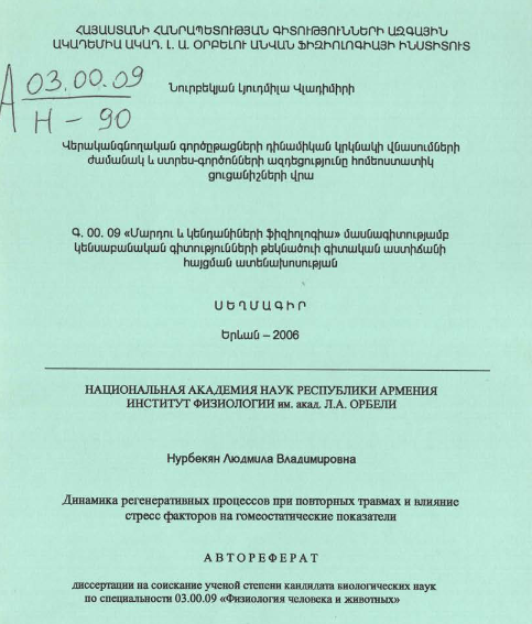 Динамика регенеративных процессов при повторных травмах и влияние стресс факторов на гомеостатические показатели