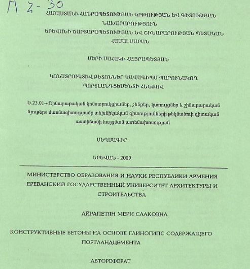 Կոնստրուկտիվ բետոններ կավագիպս պարունակող պորտլանդցեսենտի հենքով