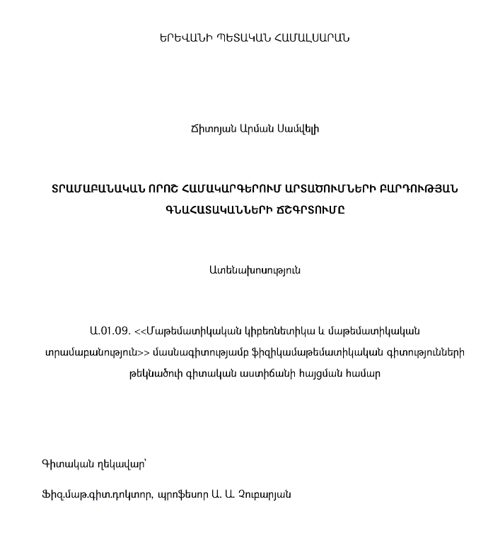 Տրամաբանական որոշ համակարգերում արտածումների բարդության գնահատականների ճշգրտումը