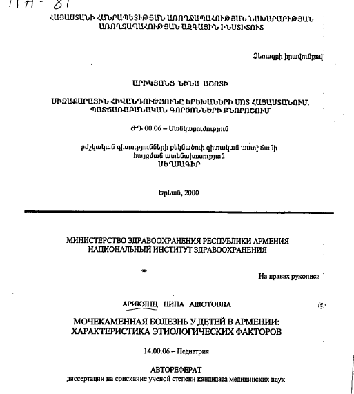 Мочекаменная болезнь у детей в Армении: характеристика этиологических факторов