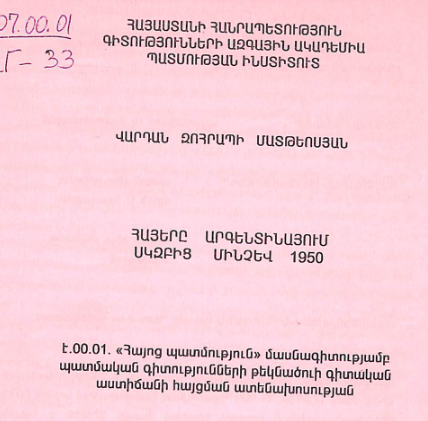 Հայերը սկզբից Արգենտինայում մինչև 1950