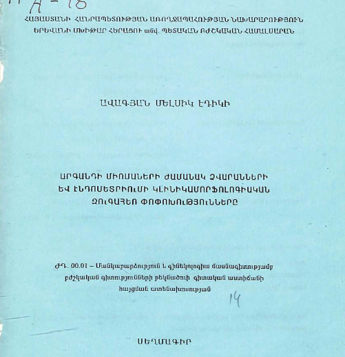 Клинико-морфологические параллели изменений яичников и эндометрия при миоме матки