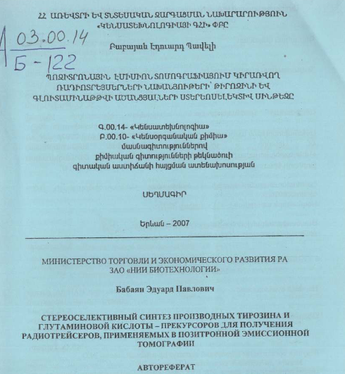 Стереоселективный синтез производных тирозина глутаминовой кислоты - прекурсоров для получения радиотрейсеров, применяемых в позитронной эмиссионной томографии