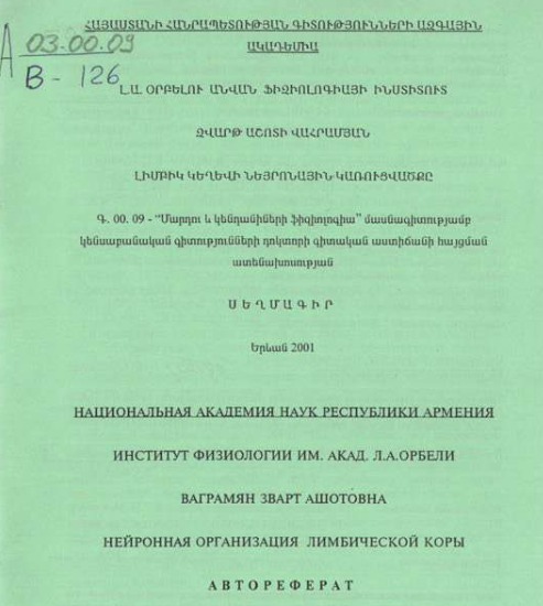 Нейронная организация лимбической коры