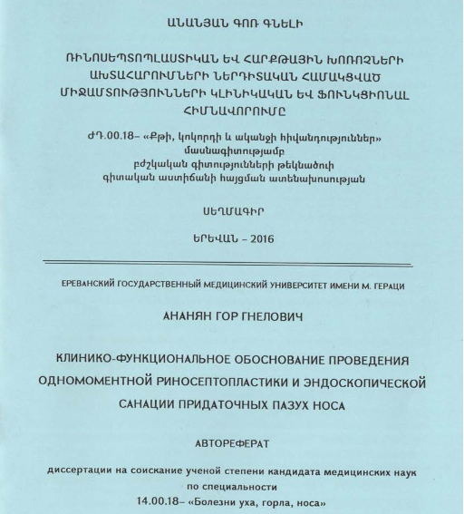 Клинико-функциональное обоснование проведения одномоментной риносептопластики и эндоскопической санации придаточных пазух носа