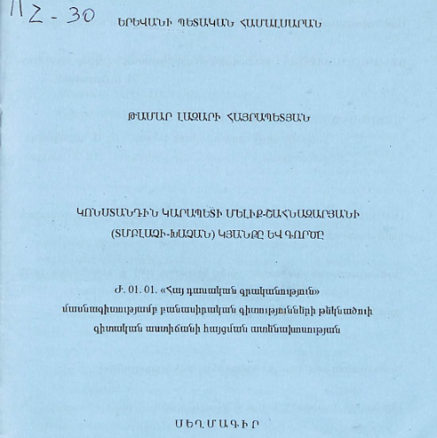 Կոնստանդին Կարապետի Մելիք-Շահնազարյանի (Տմբլաչի-Խաչան) կյանքը և գործը