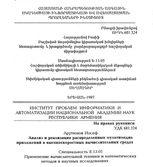 Анализ и реализация распределенных мультимедиа приложений в высокоскоростных вычислительных средах