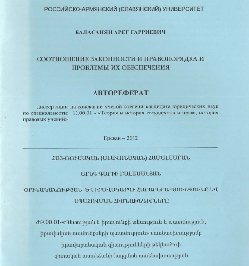 Соотношение законности и правопорядка и проблемы их обеспечения