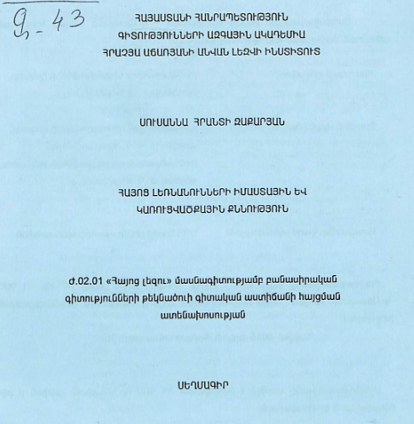 Հայոց լեռնանունների իմաստային և կառուցվածքային քննություն
