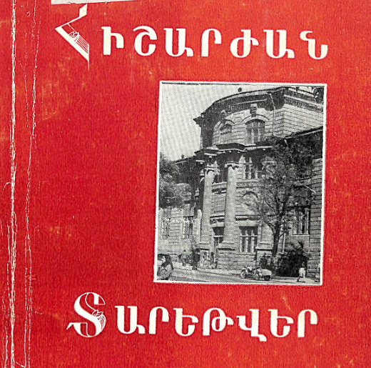 Հիշարժան տարեթվեր 1982: Ապրիլ, մայիս, հունիս