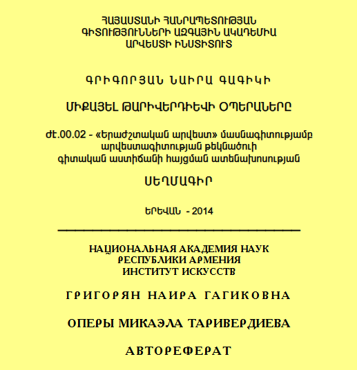Միքայել Թարիվերդիևի օպերաները