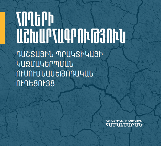 Հողերի աշխարհագրություն