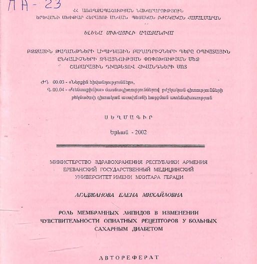 Роль мембранных липидов в изменении чувствительности опиатных рецепторов у больных сахарным диабетом