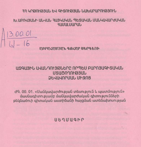 Ազգային ավանդույթները որպես բարոյագիտական մտածողության ձևավորման միջոց