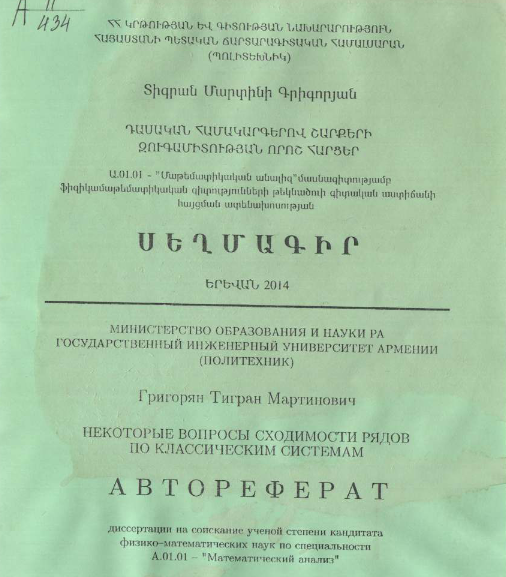 Некоторые вопросы сходимости рядов по классическим системам