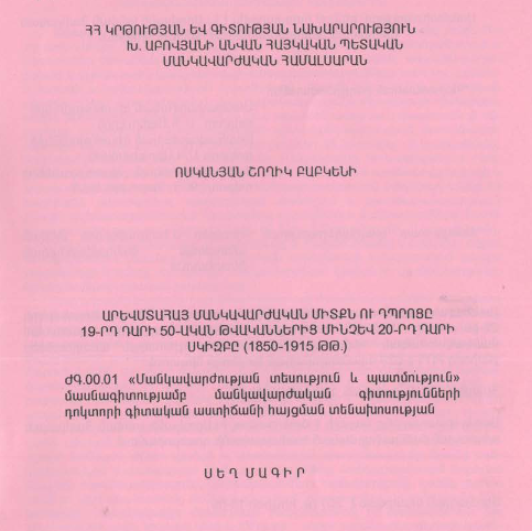 Արևմտահայ մանկավարժական միտքն ու դպրոցը 19-րդ դարի 50-ական թվականներից մինչև 20-րդ դարի սկիզբը (1850-1915 թթ.)