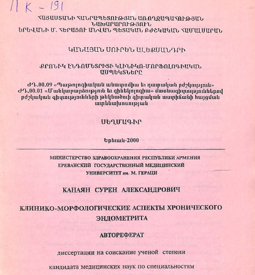 Клинико-морфологические аспекты хронического эндометрита