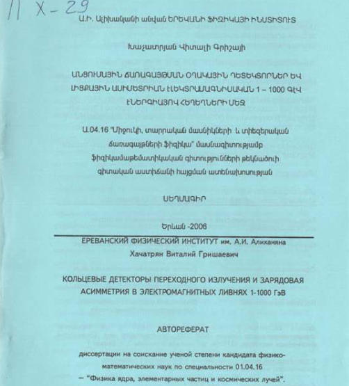 Кольцевые детекторы переходного излучения и зарядовая асимметрия в электромагнитных ливнях 1-1000 ГэВ