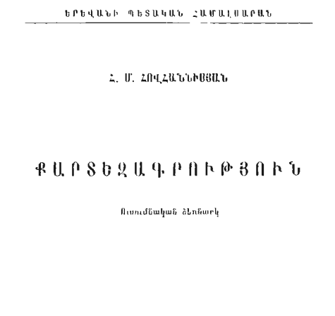 Քարտեզագրություն