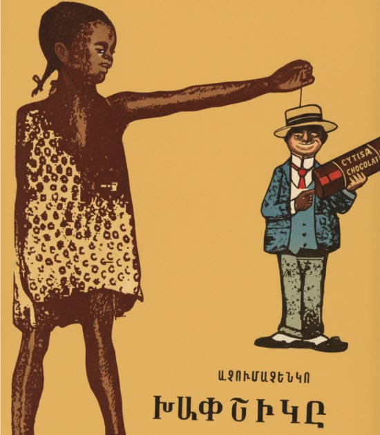 Խափշիկը - Ադա Չումաչենկո